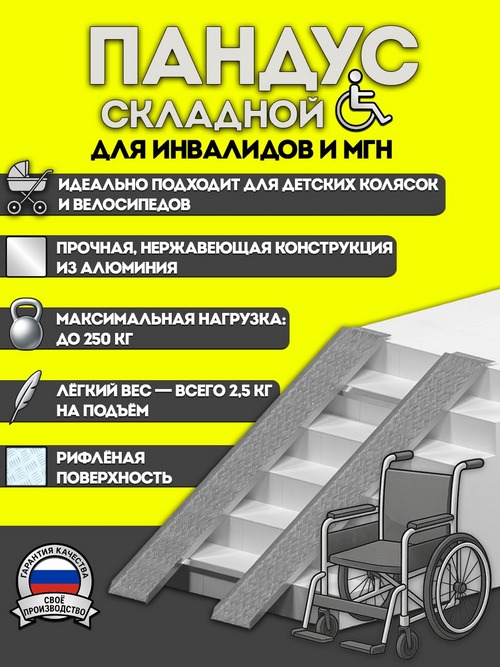 Пандус для МГН складной, алюминиевый — изображение 2