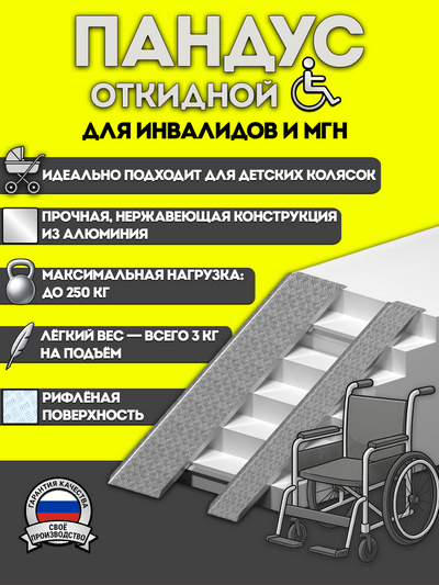 Пандус для детских колясок откидной — изображение 2