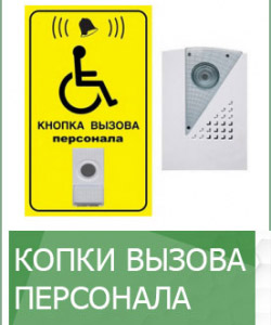 Комплект вызова помощи