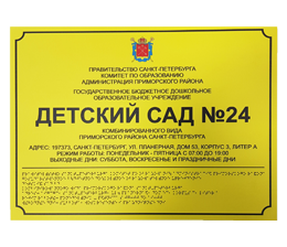 Тактильные таблички