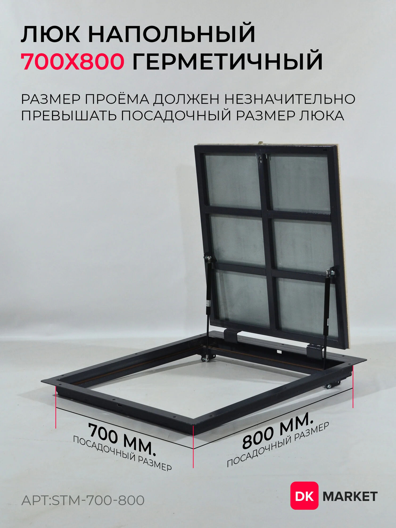 Герметичный люк напольный "СТАНДАРТ-М" 700х800