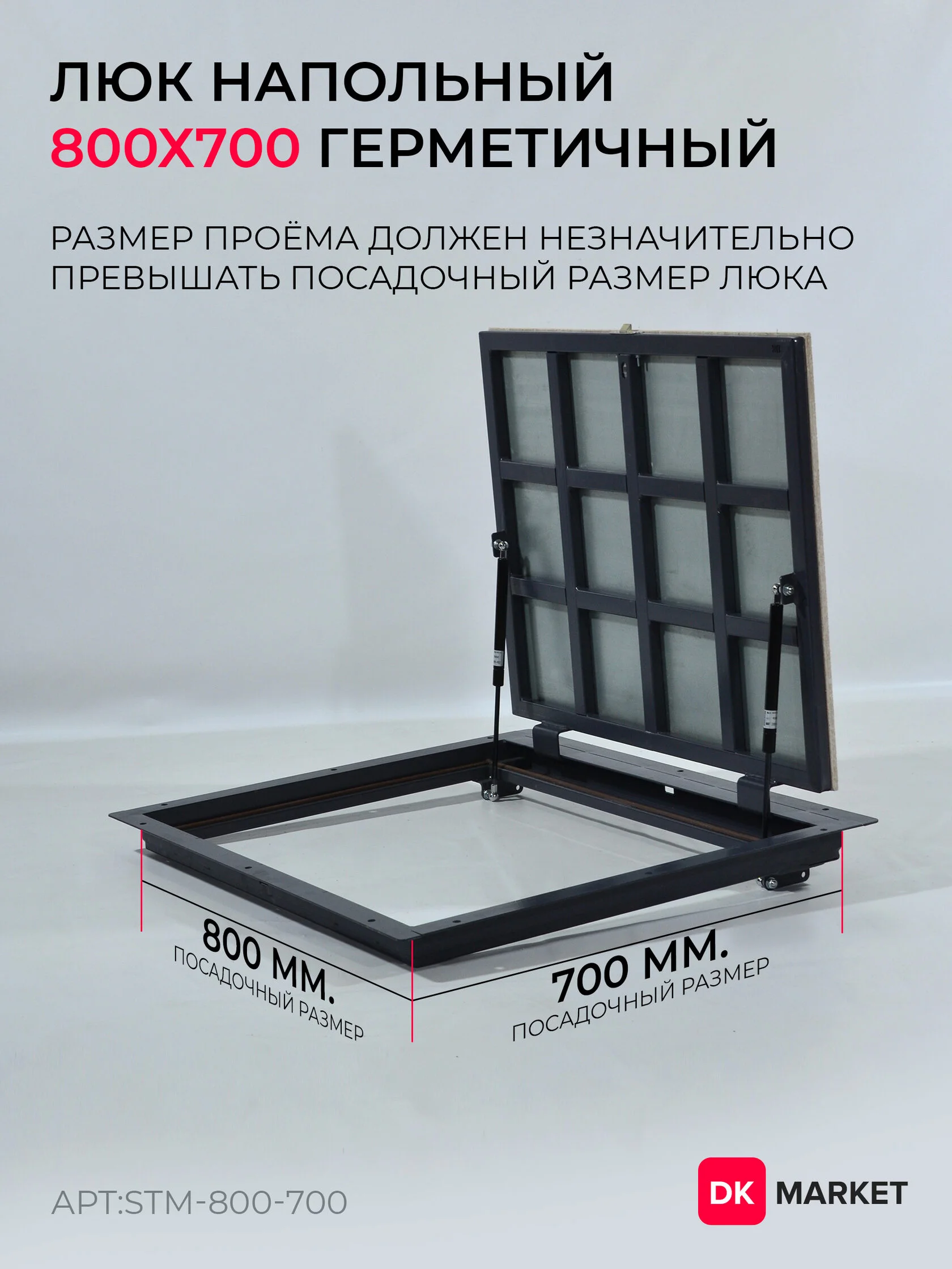 Герметичный люк напольный "СТАНДАРТ-М" 800х700